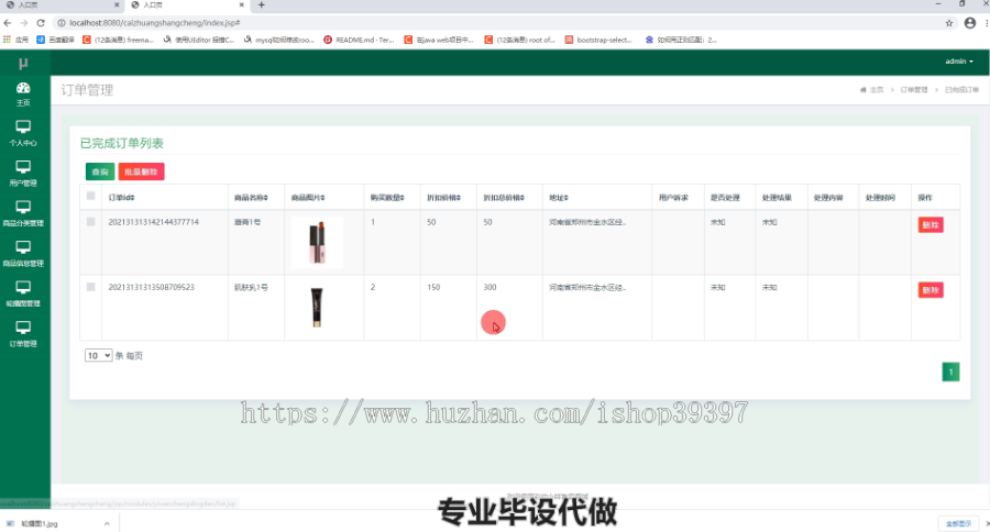 毕设ssm073彩妆小样售卖商城的+jsp毕业设计