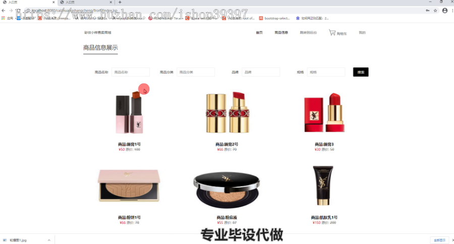 毕设ssm073彩妆小样售卖商城的+jsp毕业设计