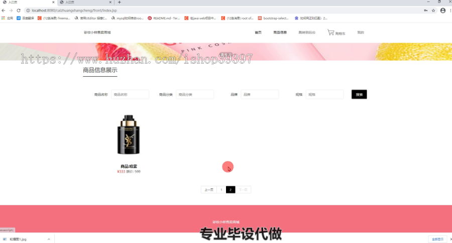 毕设ssm073彩妆小样售卖商城的+jsp毕业设计