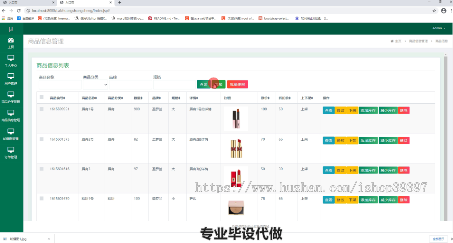 毕设ssm073彩妆小样售卖商城的+jsp毕业设计