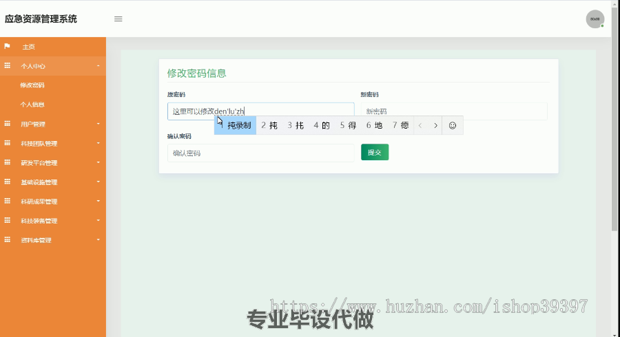 毕设ssm074应急资源管理系统+jsp毕业设计