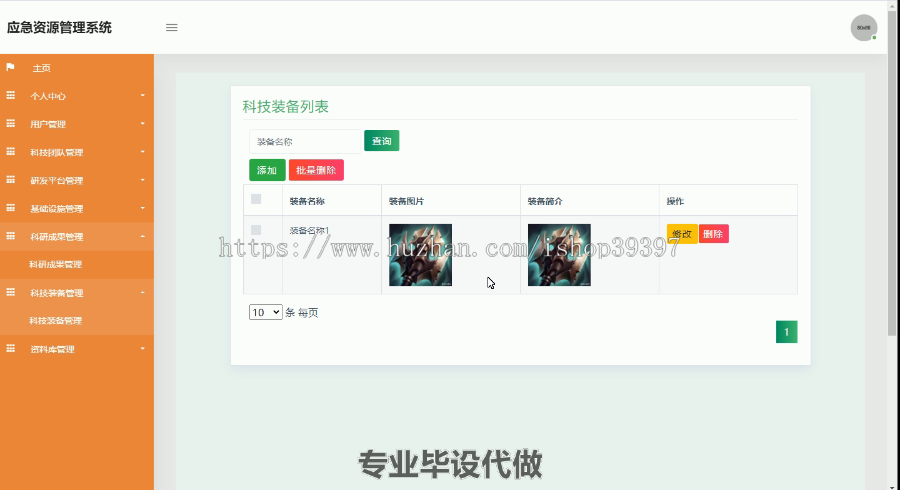 毕设ssm074应急资源管理系统+jsp毕业设计