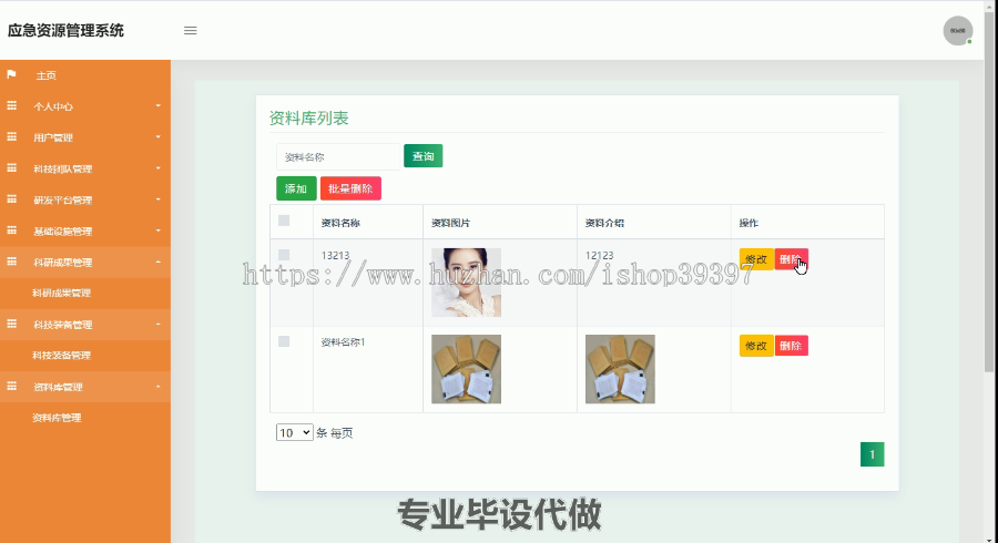 毕设ssm074应急资源管理系统+jsp毕业设计