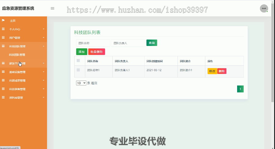 毕设ssm074应急资源管理系统+jsp毕业设计
