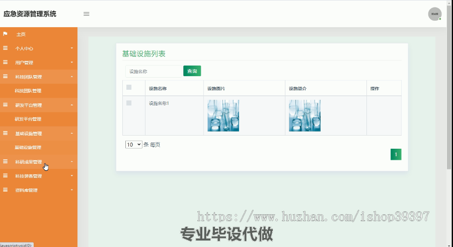 毕设ssm074应急资源管理系统+jsp毕业设计