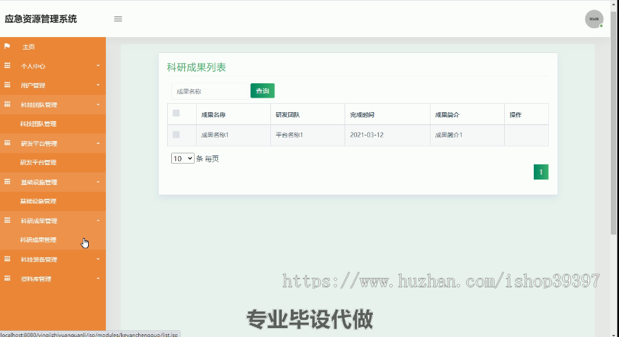 毕设ssm074应急资源管理系统+jsp毕业设计
