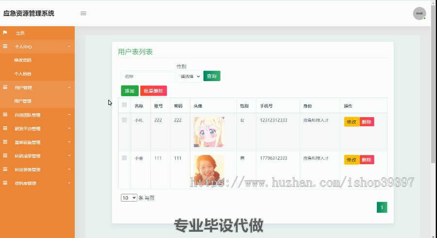 毕设ssm074应急资源管理系统+jsp毕业设计