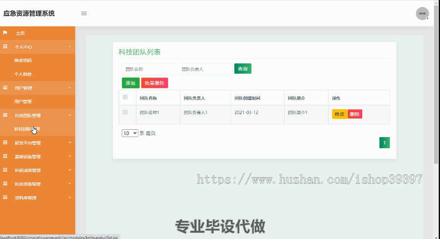 毕设ssm074应急资源管理系统+jsp毕业设计