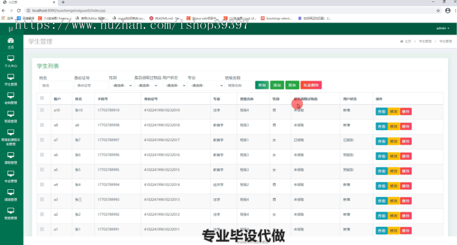 毕设ssm075学生信息管理系统+jsp毕业设计