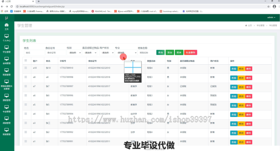 毕设ssm075学生信息管理系统+jsp毕业设计