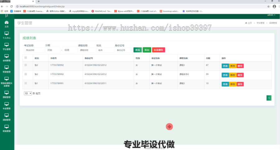 毕设ssm075学生信息管理系统+jsp毕业设计