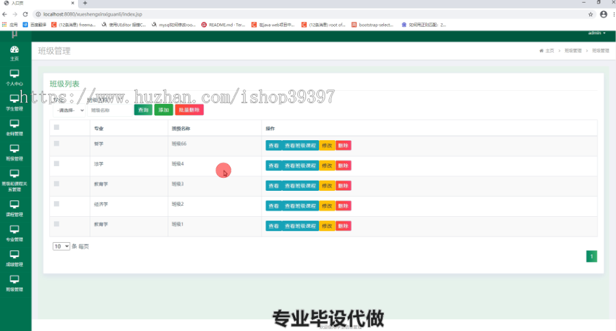 毕设ssm075学生信息管理系统+jsp毕业设计