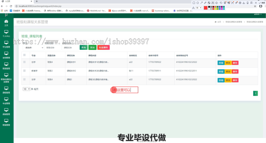 毕设ssm075学生信息管理系统+jsp毕业设计