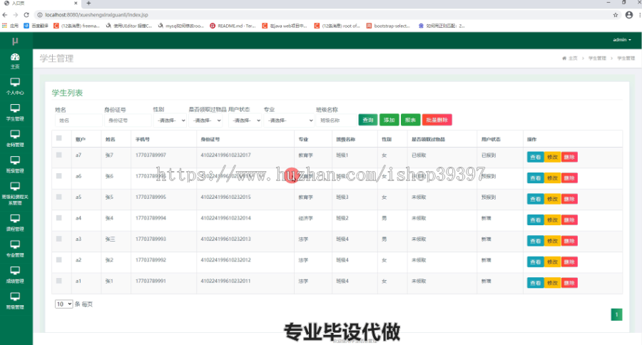 毕设ssm075学生信息管理系统+jsp毕业设计