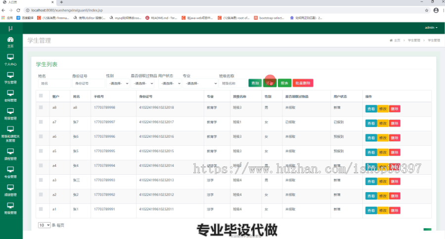 毕设ssm075学生信息管理系统+jsp毕业设计