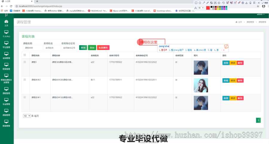 毕设ssm075学生信息管理系统+jsp毕业设计