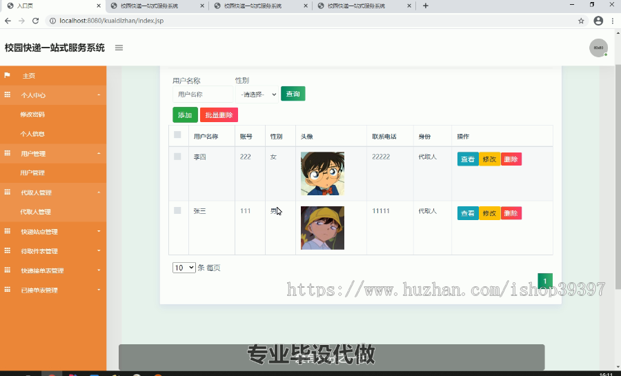 毕设ssm076校园快递一站式服务系统+jsp毕业设计