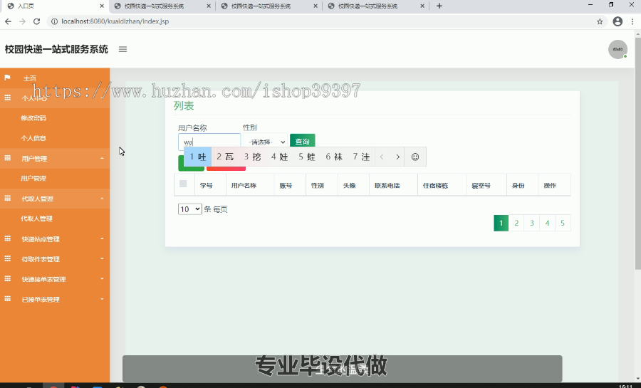 毕设ssm076校园快递一站式服务系统+jsp毕业设计