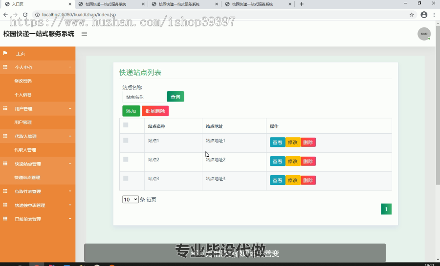 毕设ssm076校园快递一站式服务系统+jsp毕业设计