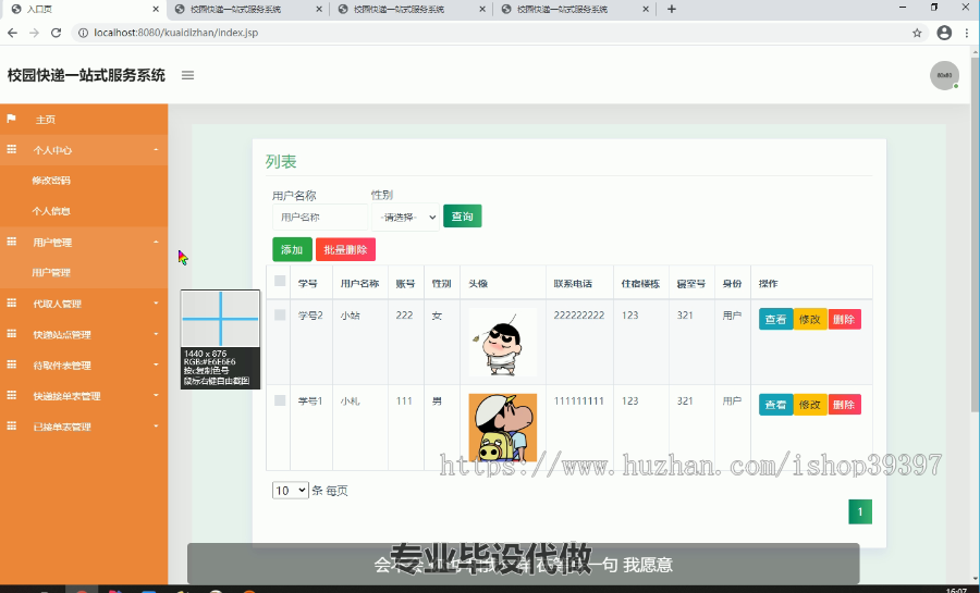 毕设ssm076校园快递一站式服务系统+jsp毕业设计