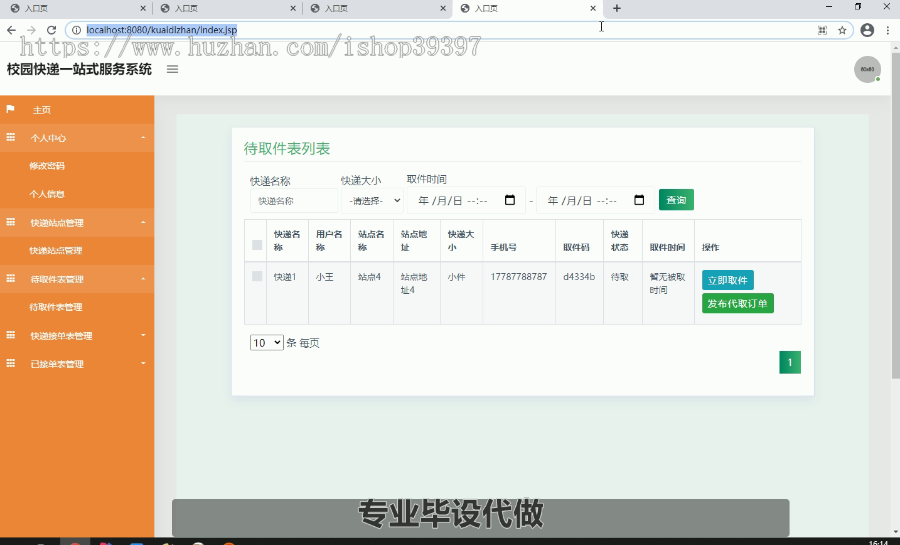 毕设ssm076校园快递一站式服务系统+jsp毕业设计