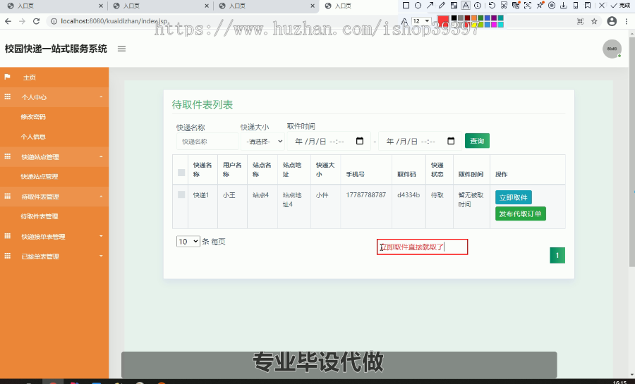 毕设ssm076校园快递一站式服务系统+jsp毕业设计
