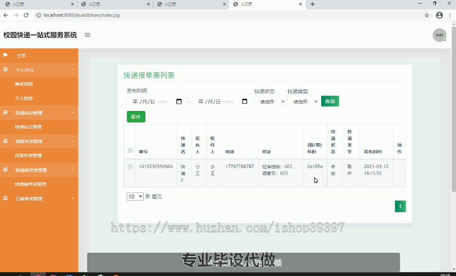 毕设ssm076校园快递一站式服务系统+jsp毕业设计