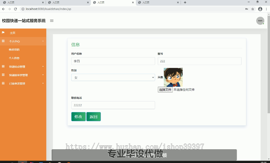 毕设ssm076校园快递一站式服务系统+jsp毕业设计