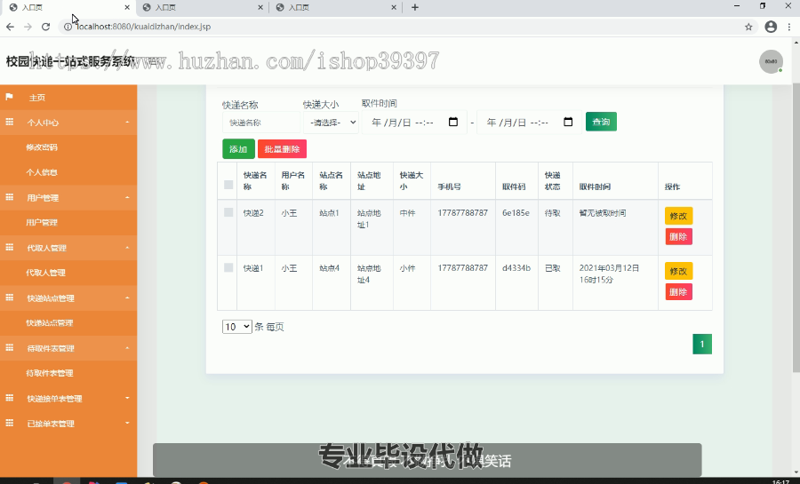 毕设ssm076校园快递一站式服务系统+jsp毕业设计