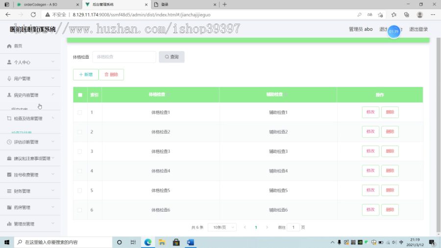 毕设ssm077铁岭河医院医患管理系统+vue毕业设计