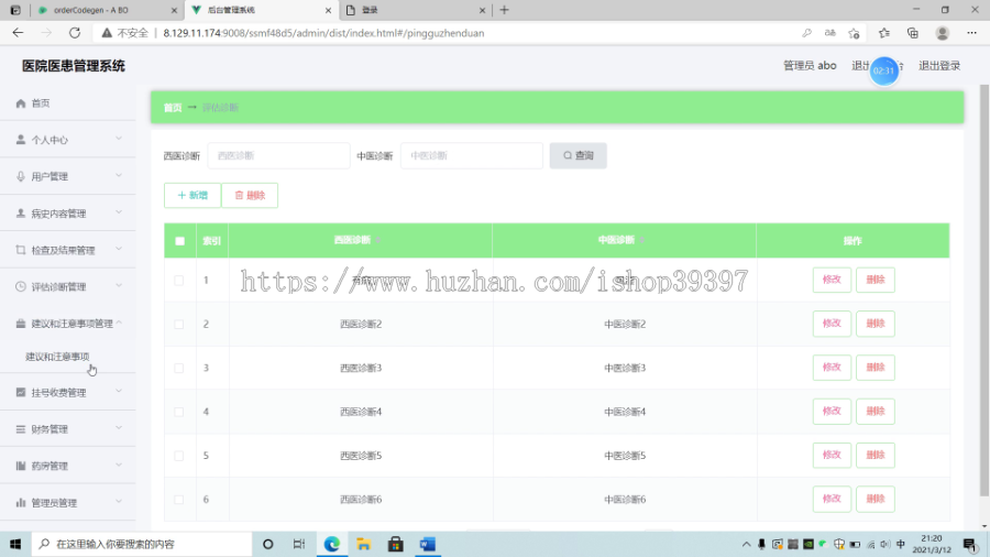 毕设ssm077铁岭河医院医患管理系统+vue毕业设计