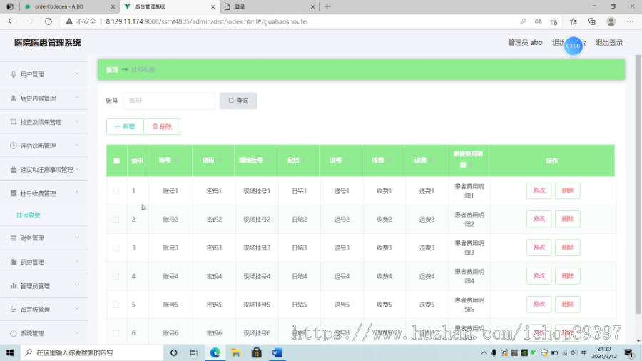 毕设ssm077铁岭河医院医患管理系统+vue毕业设计