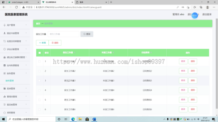 毕设ssm077铁岭河医院医患管理系统+vue毕业设计
