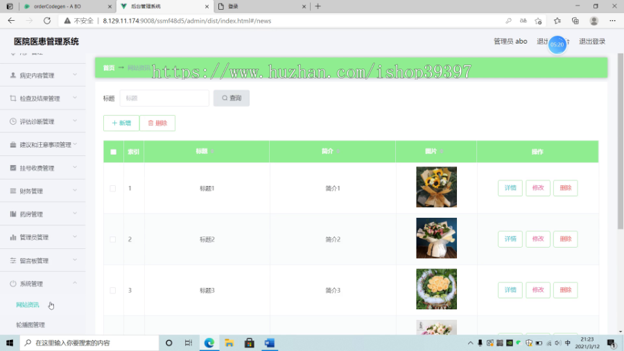 毕设ssm077铁岭河医院医患管理系统+vue毕业设计