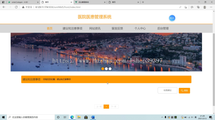 毕设ssm077铁岭河医院医患管理系统+vue毕业设计
