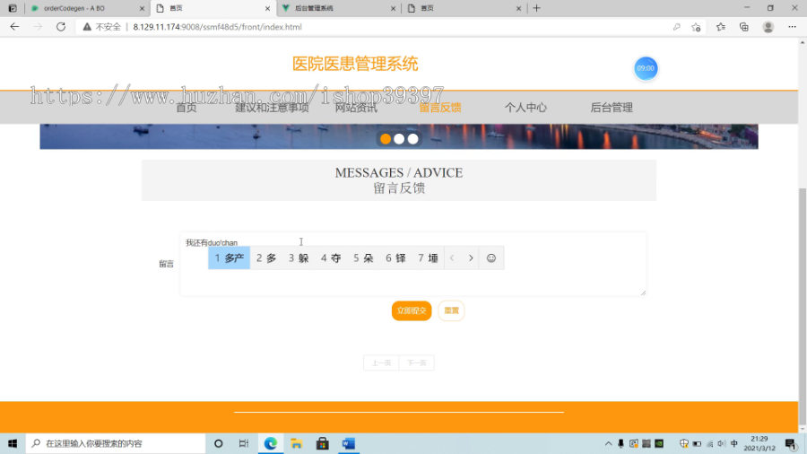 毕设ssm077铁岭河医院医患管理系统+vue毕业设计