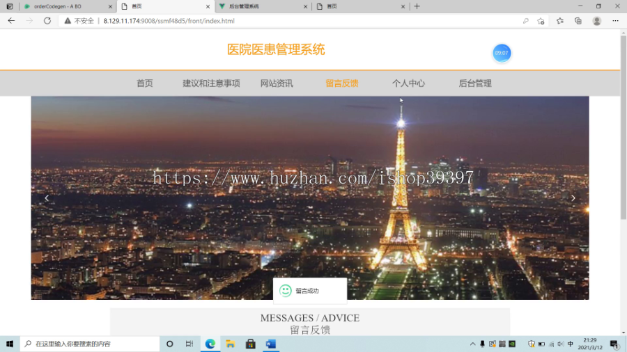 毕设ssm077铁岭河医院医患管理系统+vue毕业设计