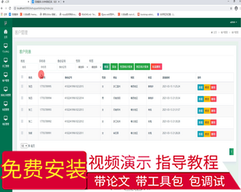 毕设ssm079基于SSM框架云趣科技客户管理系统+jsp毕业设计
