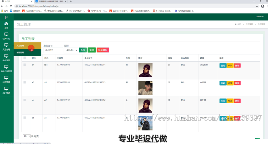 毕设ssm079基于SSM框架云趣科技客户管理系统+jsp毕业设计