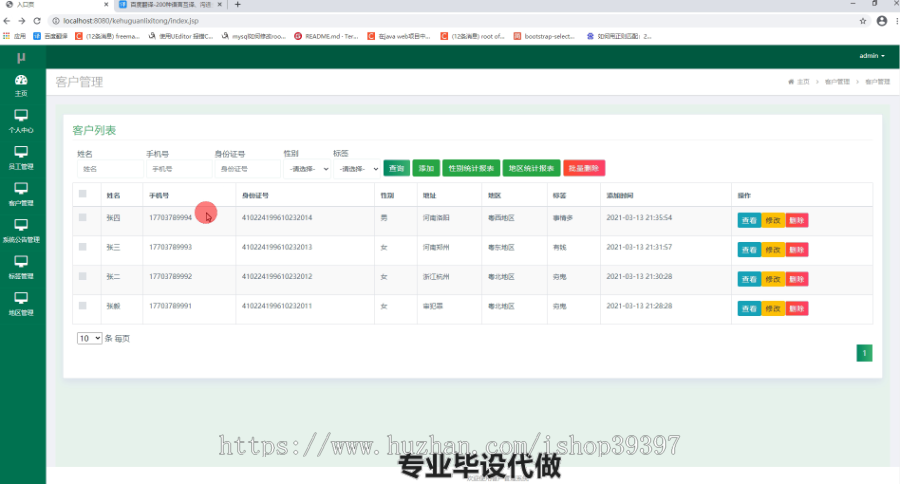 毕设ssm079基于SSM框架云趣科技客户管理系统+jsp毕业设计