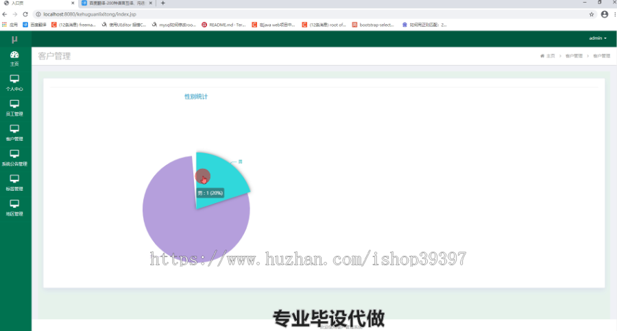 毕设ssm079基于SSM框架云趣科技客户管理系统+jsp毕业设计