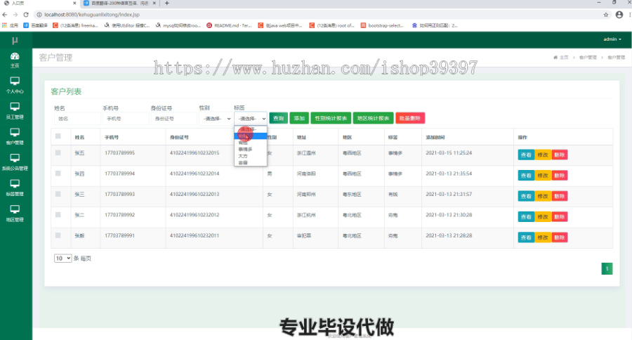 毕设ssm079基于SSM框架云趣科技客户管理系统+jsp毕业设计