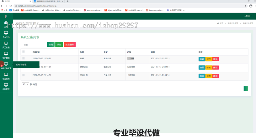 毕设ssm079基于SSM框架云趣科技客户管理系统+jsp毕业设计