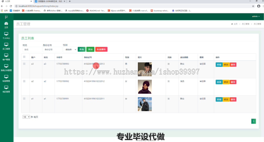 毕设ssm079基于SSM框架云趣科技客户管理系统+jsp毕业设计