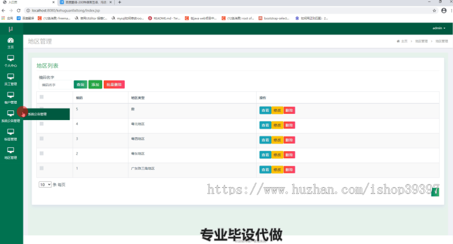 毕设ssm079基于SSM框架云趣科技客户管理系统+jsp毕业设计