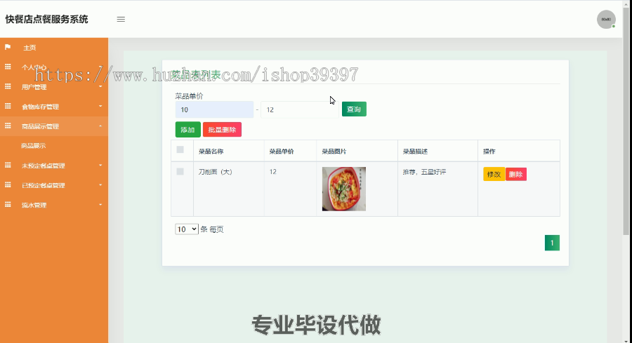 毕设ssm080削面快餐店点餐服务系统的+jsp毕业设计
