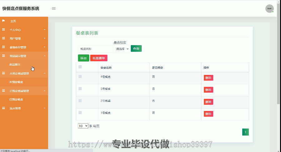 毕设ssm080削面快餐店点餐服务系统的+jsp毕业设计