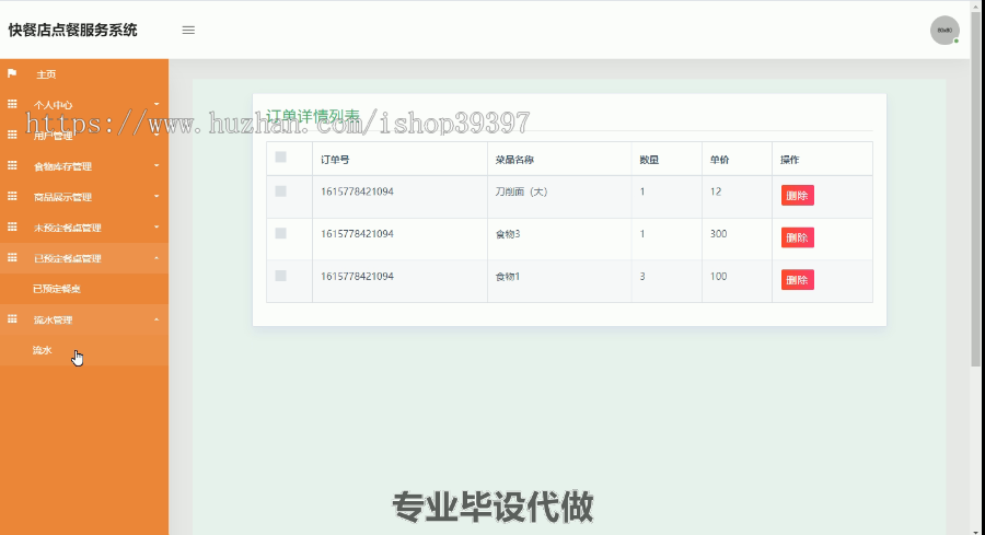 毕设ssm080削面快餐店点餐服务系统的+jsp毕业设计