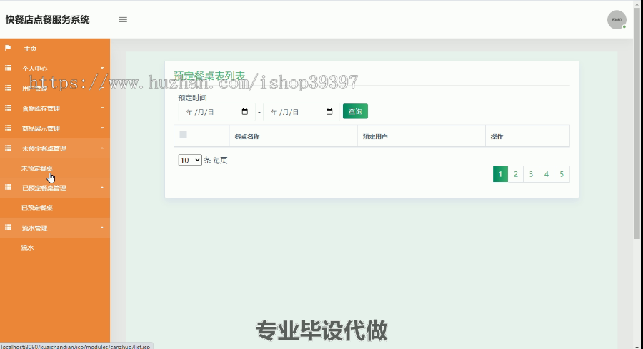 毕设ssm080削面快餐店点餐服务系统的+jsp毕业设计