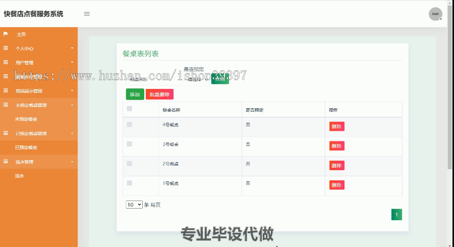 毕设ssm080削面快餐店点餐服务系统的+jsp毕业设计